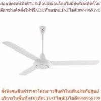 ราคา พัดลมเพดาน MITSUBISHI ใบพัด 56 นิ้ว รุ่น C56-GS (24113512866)