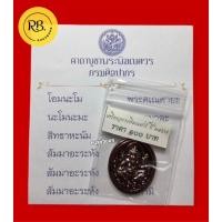 ราคา เหรียญพระพิฆเนศวร์กรมศิลปากรปี 47 เนื้อทองแดงรมดำ (หายาก) พิธีพุทธาภิเษกโบสถ์พระแก้ววังหน้า (22160485535)