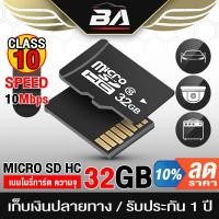 ราคา BA SOUND เมมโมรี่การ์ด 32GB BA-32G Micro SD Card Class 10 100MB/s - 32GB ใส่กล้องได้ A1, C10, U1, UHS-I, SD card กันน้ำ (20575496063)