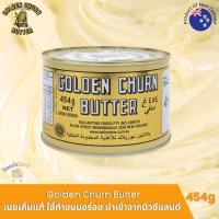 ราคา เนยแท้ เนยเค็ม เนยถังทอง เนยทำขนม คุณภาพดีอร่อยมาก เนยแท้นำเข้าจากนิวซีแลนด์ Golden Churn Pure Creamery Butter 454g. (20571791760)