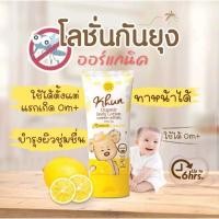 ราคา Khun​ organic​ โลชั่นกันยุงออร์แกนิค กลิ่นเลม่อน (50 ml.)(มีโค้ด​ลด​50​%จำนวนจำกัด​ ทัก​แช​ทมา​นะคะ)​ (22882845444)