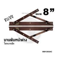 ราคา บานพับหน้าต่างวิทโก้ บานพับหน้าต่าง 8” AC (10830751579)