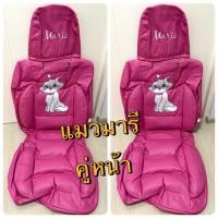 ราคา หนังPVCชุดหุ้มเบาะหน้าแบบเต็มตัวเสริมใยมารีmarie คิตตี้kitty สีดำ/ชมพู /แพ๊คคู่ (423423931)
