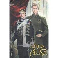 ราคา [นิยายวายให้เช่า]​ อภิเษกสมรัก (เล่มเดียวจบ) theneoclassic หนังสือนิยายวายไทย เช่านิยาย (29616243322)
