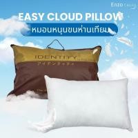 ราคา Enzo Calvin หมอน หมอนหนุน ขนห่านเทียม รุ่น Easy Cloud (43352014745)