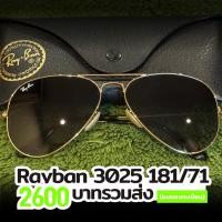 ราคา แว่นตา Ray-Ban 3025 181/71 58mm มือสอง สภาพดี (42956435925)