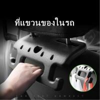 ราคา พร้อมส่ง !! ตะขอเก็บของ ตะขอแขวนติดเบาะ ที่ติดเบาะหลังรถยนต์ ที่แขวนของในรถ (23388092404)