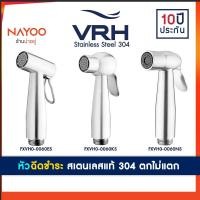 ราคา การระเบิด VRH หัวฉีดชำระ (เฉพาะหัว) สายฉีดก้น สายชำระสแตนเลส ที่ฉีดตูด สายชำระ ที่ฉีดชำระ รุ่น 0060NS 0060ES 0060KS by N (11930933322)