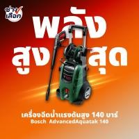 ราคา Bosch เครื่องฉีดน้ำแรงดันสูง AdvancedAquatak 140 แรงดัน 140 Bar รหัส 06008A7DV0 (45907140624)