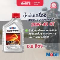 ราคา MOBIL น้ำมันเครื่องสำหรับรถมอเตอร์ไซค์ MOBIL SUPER MOTO 20W-40 ขนาด 0.8L ของแท้ (29502492298)