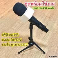 ราคา ขาไมค์ กล่องโลโก้ ฟองน้ำ ชุดพร้อมใช้งาน ตั้งโต๊ะ โลหะ แข็งแรง Liveสด สัมภาษณ์ รวดเร็ว ทุกสถานการณ์ (11952447816)