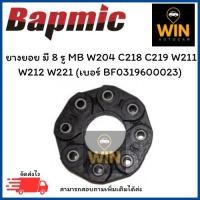 ราคา ยางยอย มี 8 รู MB W204 C218 C219 W211 W212 W221 Mercedes-Benz (เบอร์ BF0319600023) จำนวน 1 ชิ้น (49153390920)
