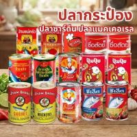 ราคา ปลากระป๋อง รวมยี่ห้อ ซูเปอร์ซีเชฟ ซีเล็ค ปุ้มปุ้ย โรซ่า สามแม่ครัว ยูเชฟ ซื่อสัตย์ อะยัม (15023563026)