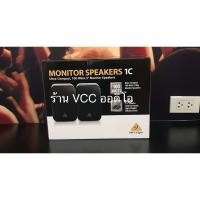 ราคา ตู้ลำโพง BEHRINGER 1C ขนาด 5นิ้วWOOFER กำลังวัตต์ 100W 2-Way สินค้ารับประกัน 1 ปีของแท้ (10251571196)
