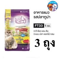 ราคา 3 ถุง Catty Cat อาหารแมว เม็ด รสปลาทูน่า 1 kg แมว 1 ปีขึ้นไป FT33 รวม 3 kg (48005573536)