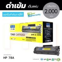 ราคา ตลับหมึกฟิน CANON สำหรับ LBP6230DN ตลับหมึกเลเซอร์ดำ FIN รุ่น78A/328 รับประกันคุณภาพ ออกใบกำกับภาษี (11314464207)