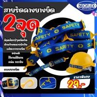 ราคา สายรัดคางหมวกนิรภัย ยางยืดแบบสองจุด 1 เส้น พร้อมส่ง (9567080144)