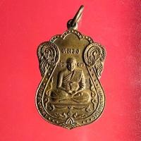 ราคา เหรียญหลวงพ่อผา วัดไตรสามัคคี รุ่นสร้างศาลา รับเสด็จปี 2537 ของแท้ BY NakaraFortunate (20181581304)