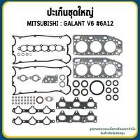 ราคา VICTOR REINZ | ปะเก็นชุดใหญ่ | MITSUBISHI : GALANT V6 #6A12 | มิตซูบิชิ กาแลนท์ 6สูบ (27274547412)