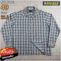 ราคา แรงเลอร์แท้ รอบอก49 เสื้อเชิ้ตผู้ชาย สีฟ้า เสื้อแขนยาว แบรนด์มือสอง เนื้อผ้าดีใส่สบาย (24423768269)