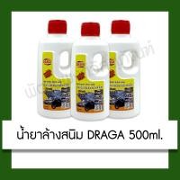 ราคา น้ำยาล้างสนิม เคลือบผิวโลหะ DRAGA ดราก้า สูตรเข้มข้น 500ml. อุปกรณ์ (4090551937)