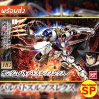 ราคา พร้อมส่งจ้า HGIBO 1/144 Gundam Barbatos Lupus Rex HG (3701058213)