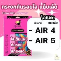 ราคา Hero Cat โฟกัส ฟิล์มกระจกเต็มจอ ใส แท็บเล็ต ฮีโร่แคท IP รุ่น Air 4 / Air 5 ( 10.9 นิ้ว ) Tempered Glass Tablet by focus (24440630129)