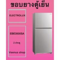 ราคา ขอบยางตู้เย็น ELECTROLUX EBE3500SA 2 ประตู Veenus shop (46108307122)