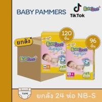 ราคา (ยกลัง24ห่อ)เบบี้เลิฟอีซี่เทป NB S แบบเทป เด็กแรกเกิด BabyLove EasyTape แพมเพิสเด็ก (57608173894)