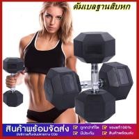 ราคา ดัมเบลยาง 5 กก. ดัมเบล 5 กก ดัมเบลสแควร์ 9 กก ดัมเบล 17.5 กก ดัมเบลหกเหลี่ยม ดัมเบล ยกน้ำหนัก ฟิตเนส (27534892244)