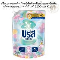 ราคา บรีสเอกเซลผลิตภัณฑ์ซักผ้าชนิดน้ำสูตรเข้มข้น กลิ่นคอตตอนแคนดี้ดีไลท์ 1100 มล X 1 ถุง (43028146490)