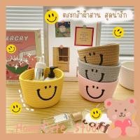 ราคา ตระกร้าสาน ตระกร้าใส่ของมินิมอล ตระกร้ายิ้ม (16971317703)