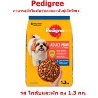 ราคา เพดดิกรี สำหรับสุนัขโตพันธุ์เล็ก 9m+ รสไก่ตับและผัก 1.3 กก. (28437020297)