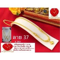 ราคา สร้อยคอลายผ่าหวายขั้นโอ่งมีจี้ ยาว 20" หนัก 1 บาท ราคา 139 ฿. (3654753648)