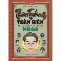 ราคา หนังสือ - เทพเจ้าแห่งทั่วไปฉบับสมบูรณ์ - พลศาสตร์ชื่อดัง เล่ม 2 (24429616443)