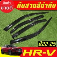 ราคา คิ้วกันสาดประตู รถยนต์ กันสาด สีดำทึบ ฮอนด้า HONDA HRV HR-V 2022 2023 2024 2025 ใส่รวมกันได้ (A) (26724592884)