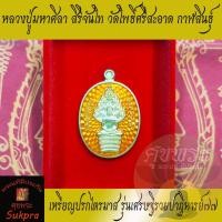 ราคา เหรียญปรกไตรมาส หลวงปู่มหาศิลา สิริจันโท สวนสงฆ์แกเปะ วัดโพธิ์ศรีสะอาด กาฬสินธุ์ ปี2564 รุ่นเศรษฐีรวยปาฏิหารย์๗๗ (19169580122)