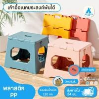 ราคา เก้าอี้พลาสติกพับได้ วัสดุ PP แข็งแรงทนทาน (ขนาดเล็ก) เหมาะสำหรับเด็กและผู้ใหญ่ เก้าอี้เสริมพัฒนาการเด็กเล็ก ช่วยหัดนั่ง (28214574449)