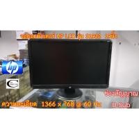 ราคา จอคอมพิวเตอร์ HP LCD รุ่น S1932 19นิ้ว มือสอง // Monitor HP LCD รุ่นS1932 19" Second Hand (7684798135)