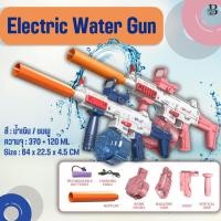 ราคา ปืนฉีดน้ําไฟฟ้า ปืนฉีดน้ำ ยิงไกล จุเยอะ ปืนฉีดน้ำเด็ก สงกรานต์ Electric & Automated Water Gun Scar Toy (24515016526)