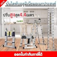 ราคา บันได บันไดพับได้ บันไดช่าง บันไดอลูมิเนียม บันไดยืดหด บันไดเอนกประสงค์ Telescopic ladder 4.4 เมตร (5123862017)