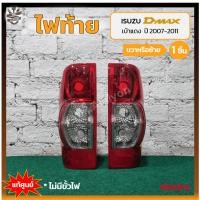 ราคา ไฟท้าย ISUZU D-MAX ปี 2007-2011 (อีซูซุ ดีแม็กซ์) เบ้าแดง แท้ศูนย์ (ชิ้น) (18478925340)