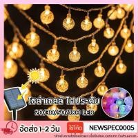 ราคา Specialthing ไฟแต่ง คริสต์มาส ปีใหม่ 20/50 LED ไฟกระพริบ แต่งสวน ไฟแต่งสวน ไฟวินเทจ ไฟปิงปอง (23342726996)