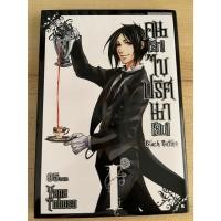 ราคา มือสอง มังงะ คน(ลึก)ไขปริศนาลับ kuroshitsuji black butler พ่อบ้านปีศาจ พ่อบ้าน แฟนท่อมไฮฟ (26176221120)