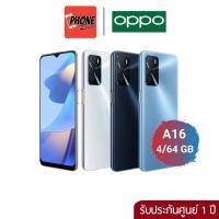 ราคา OPPO A16 (4/64 GB) ประกันศูนย์ (13821659890)
