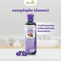 ราคา แชมพูสมุนไพรดอกอัญชัน 350 มล. (ธันยพรสมุนไพร) Butterfly Pea Herbal Shampoo Thanyaporn Herbs (2665740330)