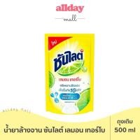 ราคา ซันไลต์ เลมอน เทอร์โบ น้ำยาล้างจาน 500 มล. (ถุง) (24703119224)