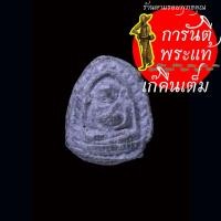 ราคา พระสังกัจจายน์ มหาเศรษฐี วัดหัวกระบือ ปี ๒๕๒๑ หลวงปู่โต๊ะ ประธานเสก (28357474559)