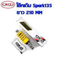 ราคา โช๊คเดิม Spark-135 / Jupiter / Exciter สีเหลือง OKD โช๊คOKDแท้100% โช็คเดิมOKD โช้คสปาค โช๊คเดิมSpark โช๊คหลังOKD (14254025947)