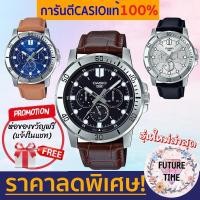 ราคา [รุ่นใหม่ล่าสุด] Casioแท้100% นาฬิกาข้อมือชาย สายหนัง รุ่นใหม่ล่าสุด (7232866364)